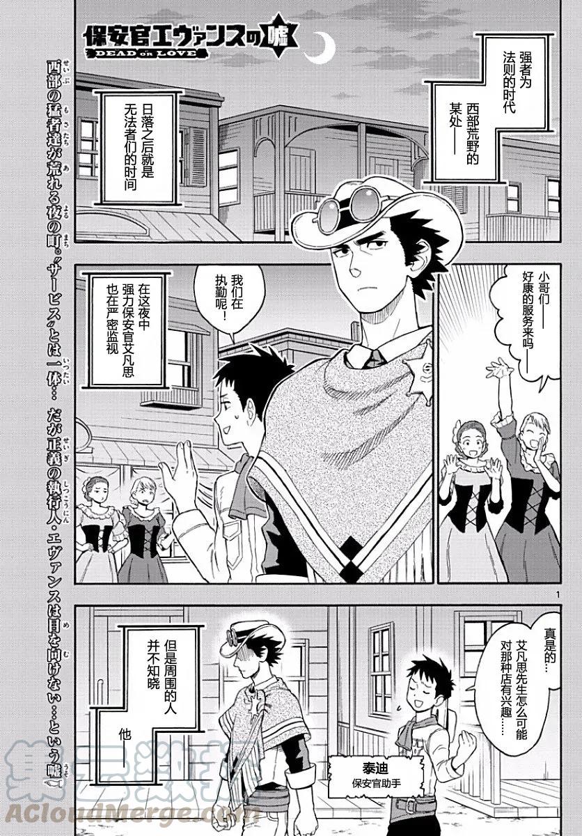 第13话 对保安官没有效果0