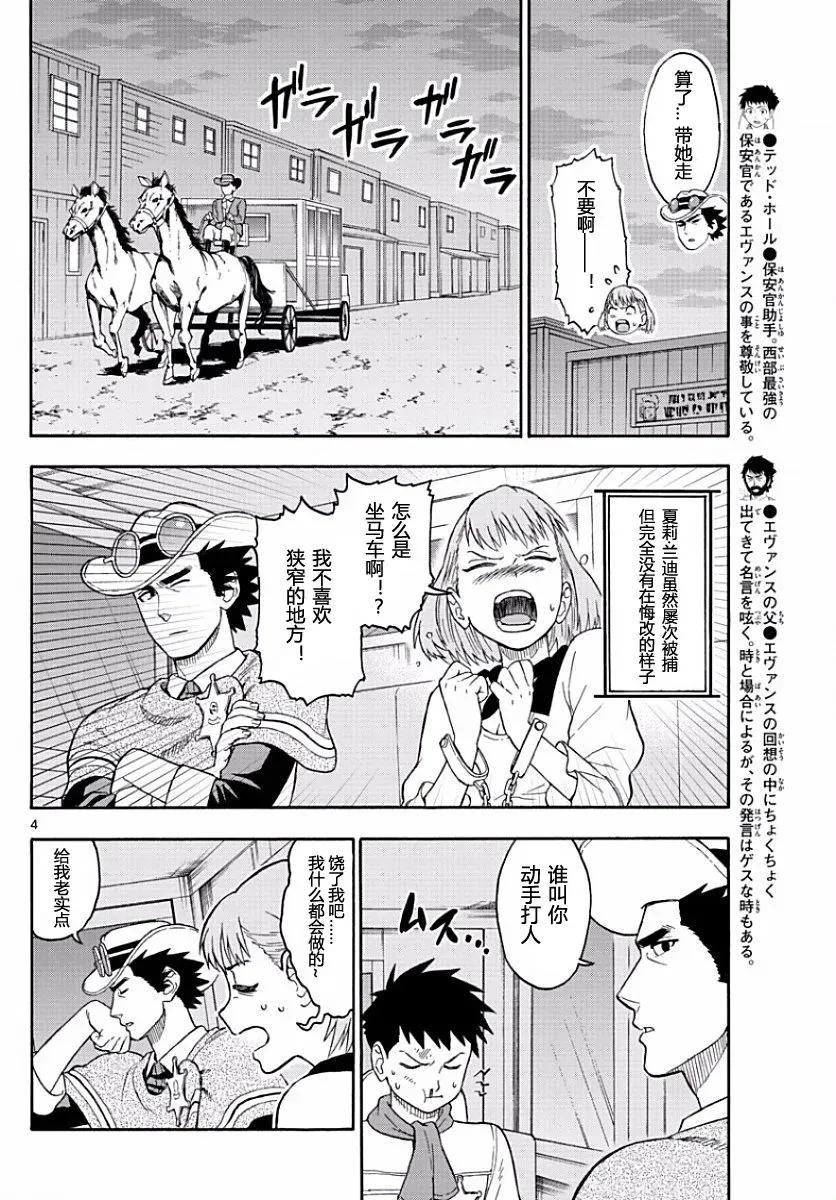 第13话 对保安官没有效果3