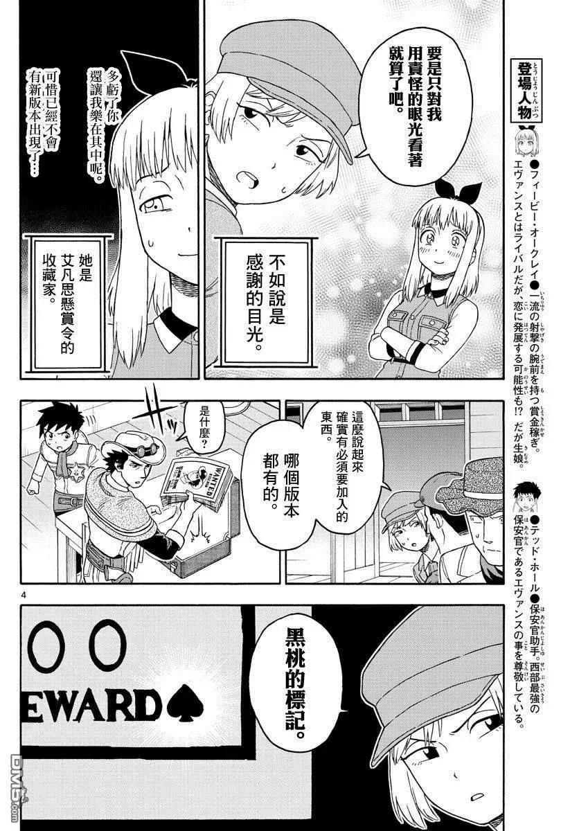 第85话 2つの軳（5）3