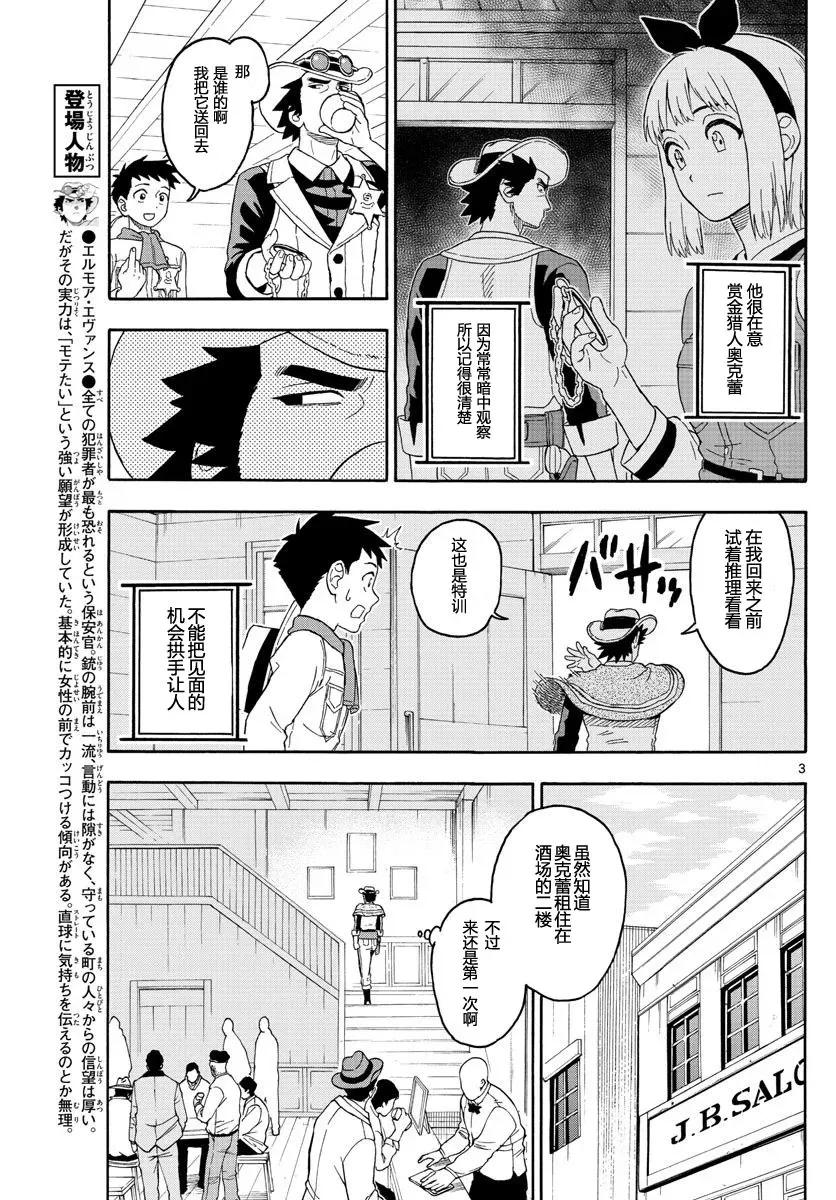 第18话 赏金猎人不允许离开2