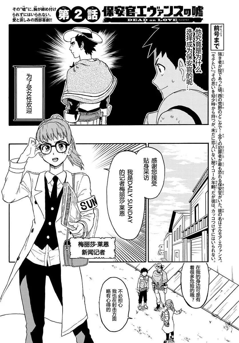 第2话 保安官的终结3