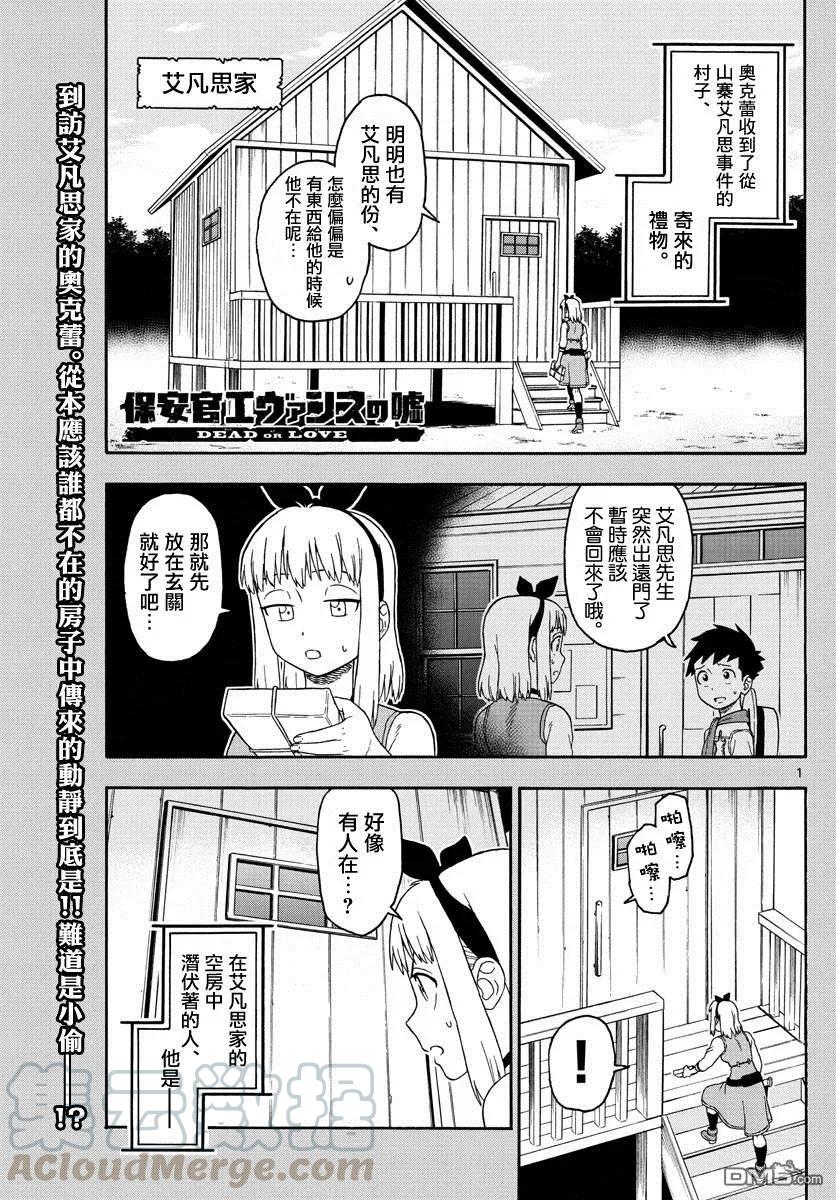 第77话 保安官也不会疏忽身体管理0