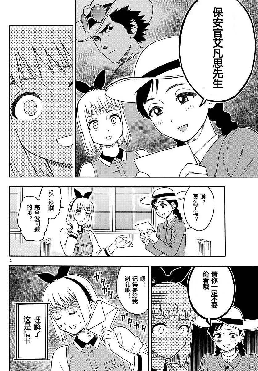 第10话 保安官不会动心3