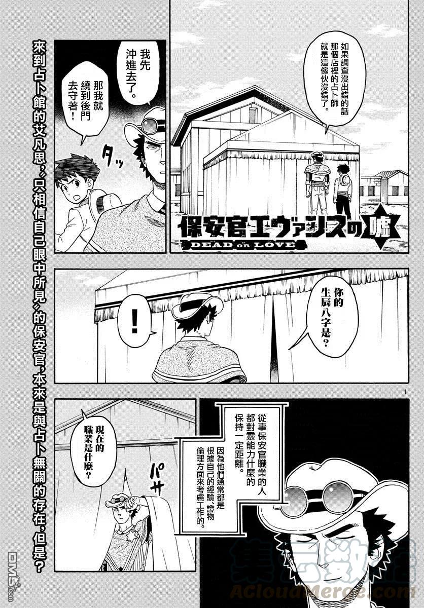 第76话 保安官不会在意占卜0