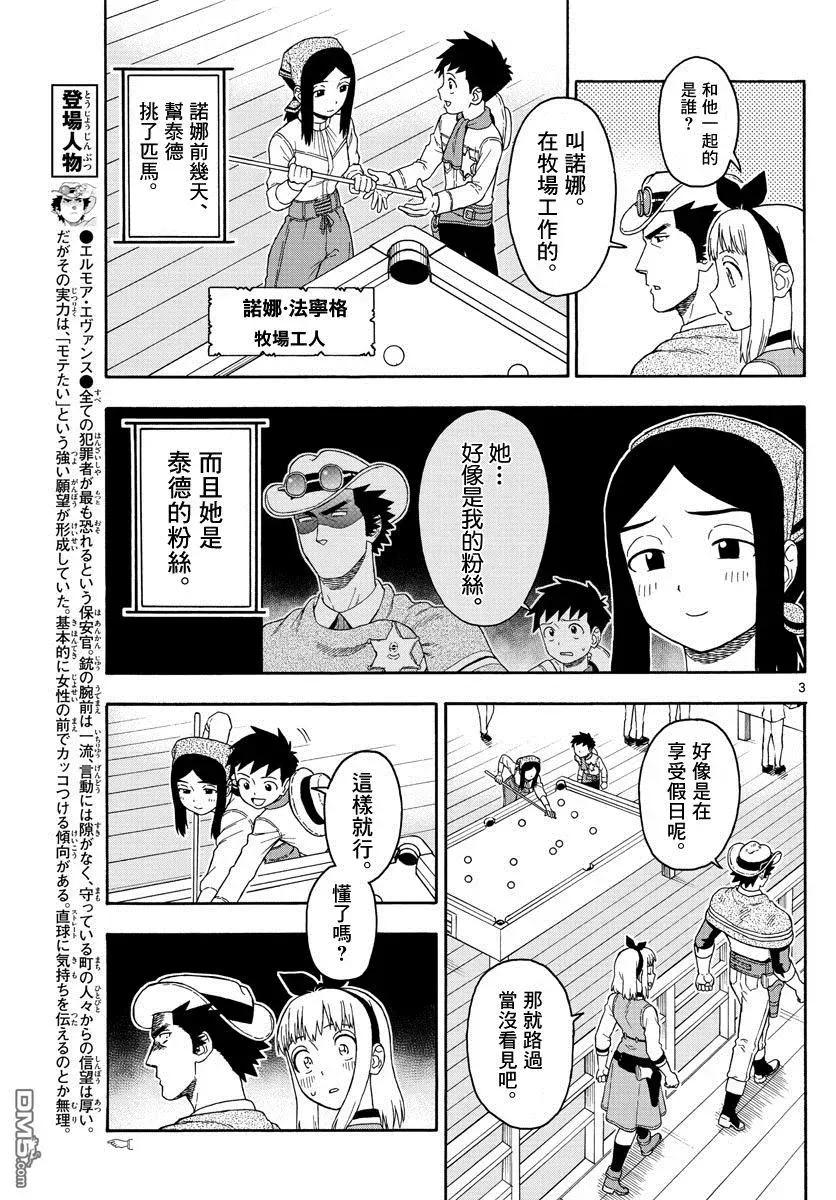 第80话 不会打扰助手的休假2