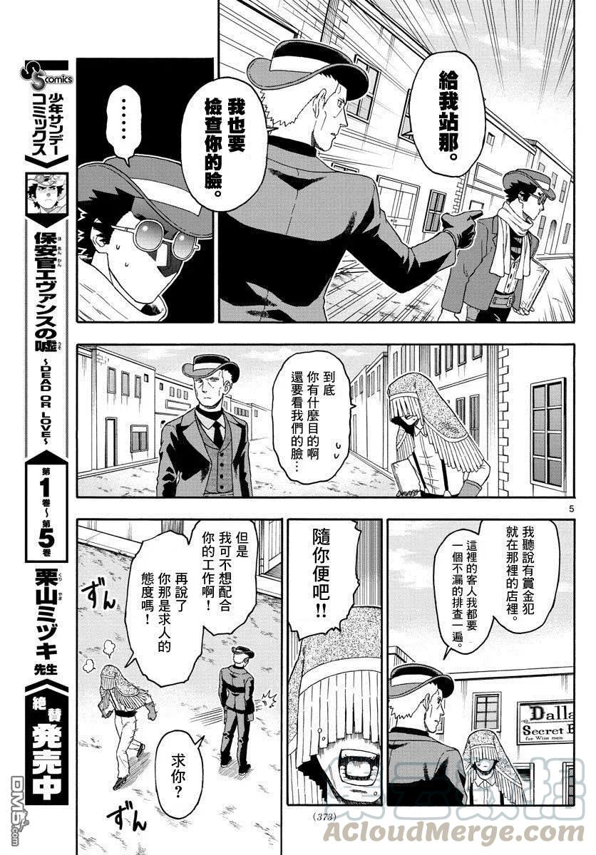 第75话 保安官是不会把事情留着不处理的4