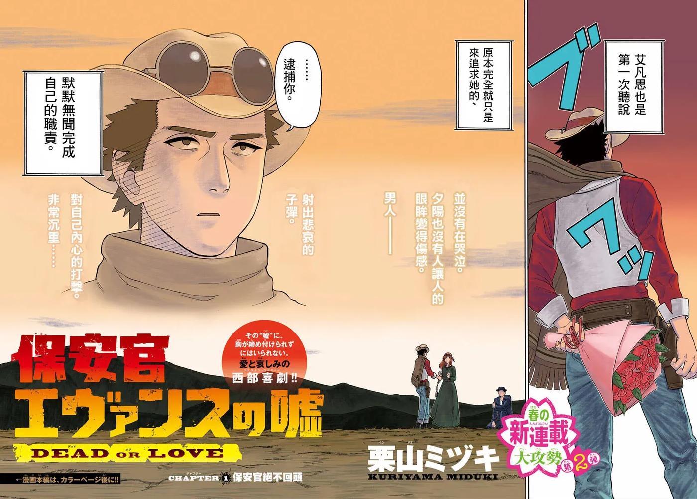 第1话 保安官绝不回头3