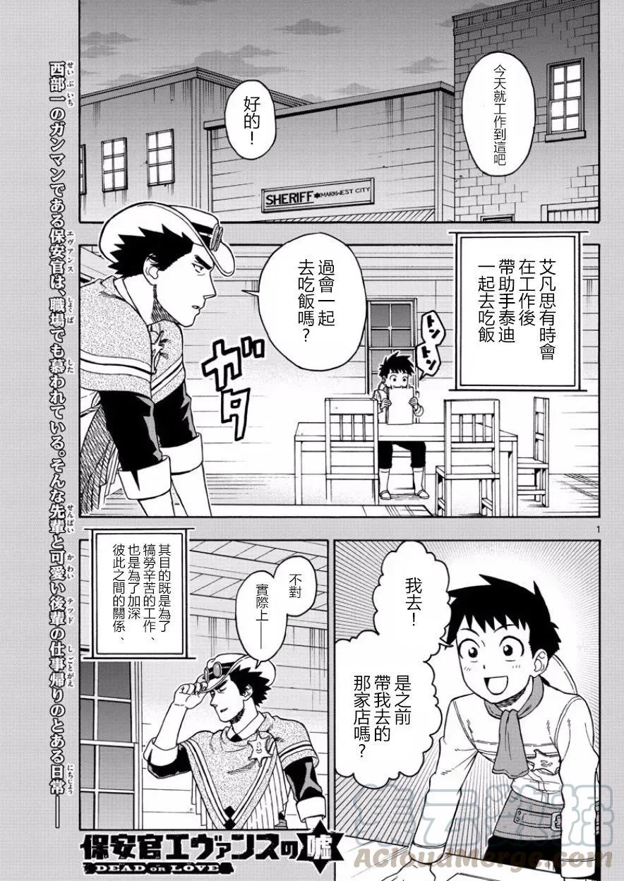 第46话 保安官的“常去的”0