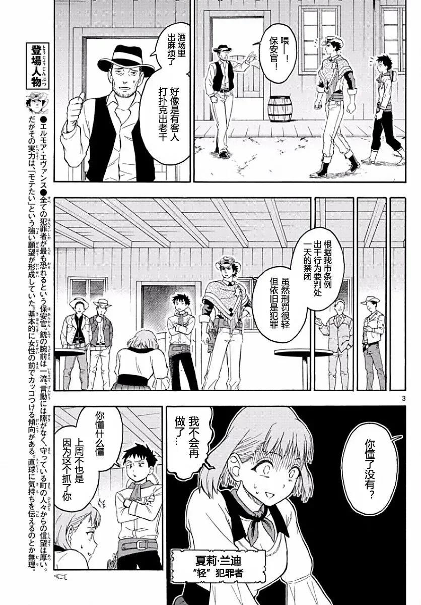 第13话 对保安官没有效果2