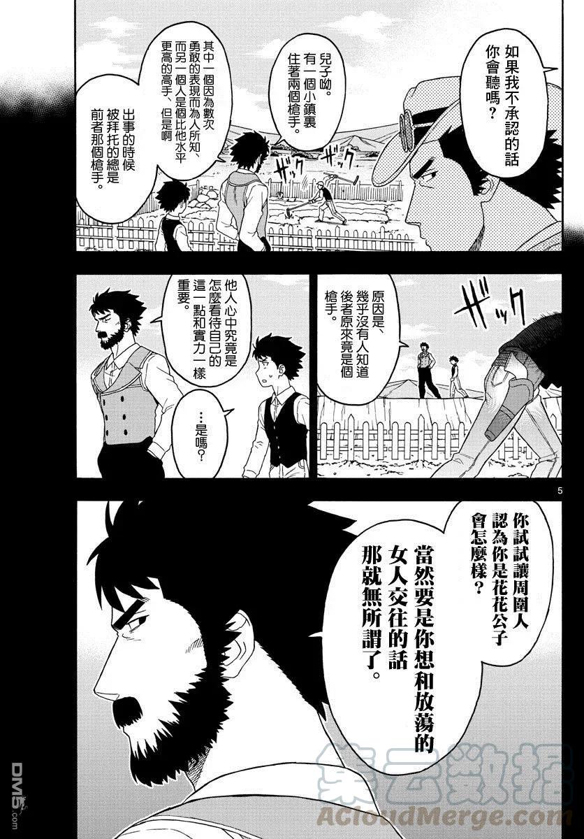 第87话 保安官不畏惧任何恶评4