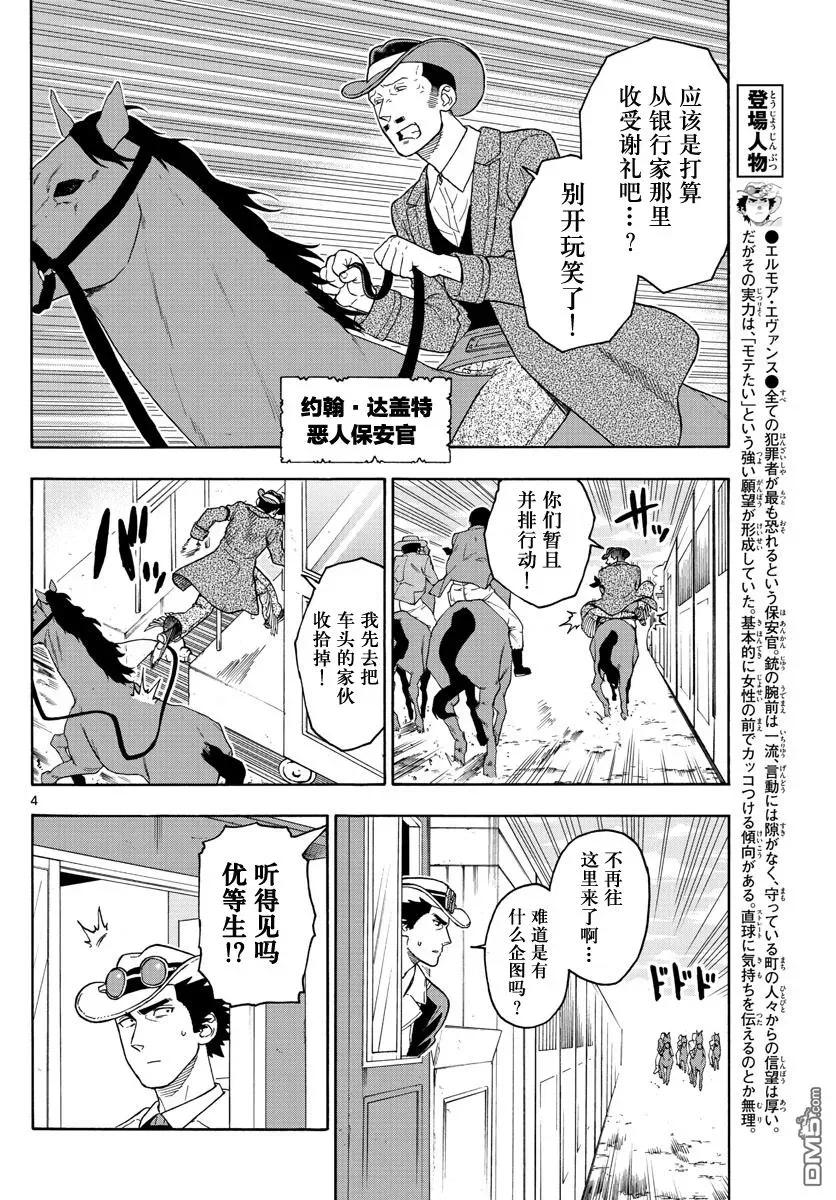 第40话 玛提的逃亡（5）3