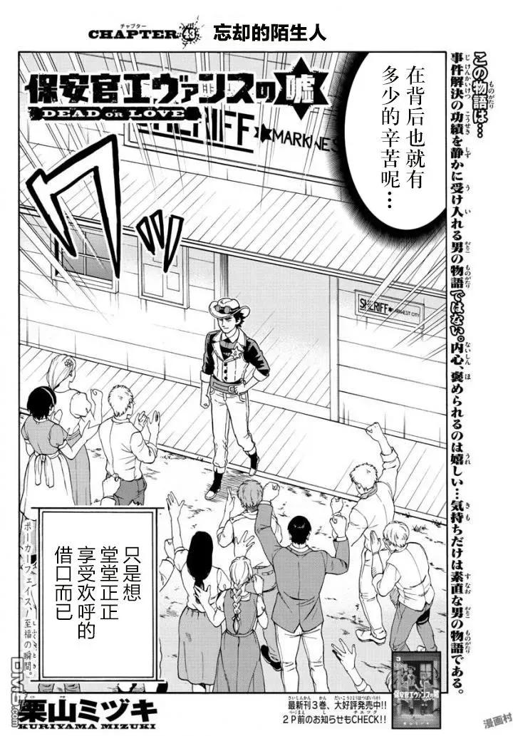 第43话 忘却的陌生人2