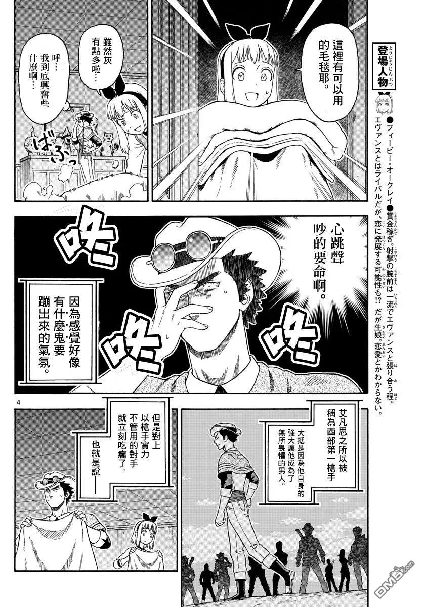 第74话 保安官无所畏惧3