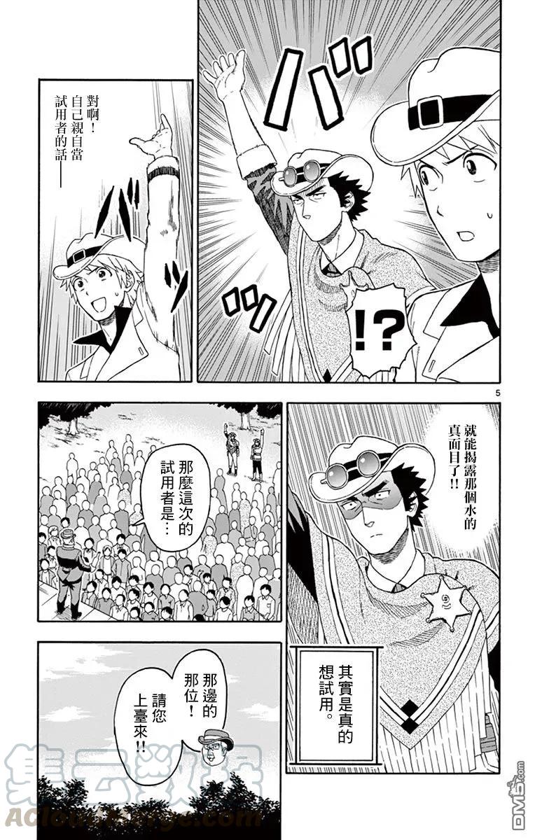 第69话 原自警团疑心很重4