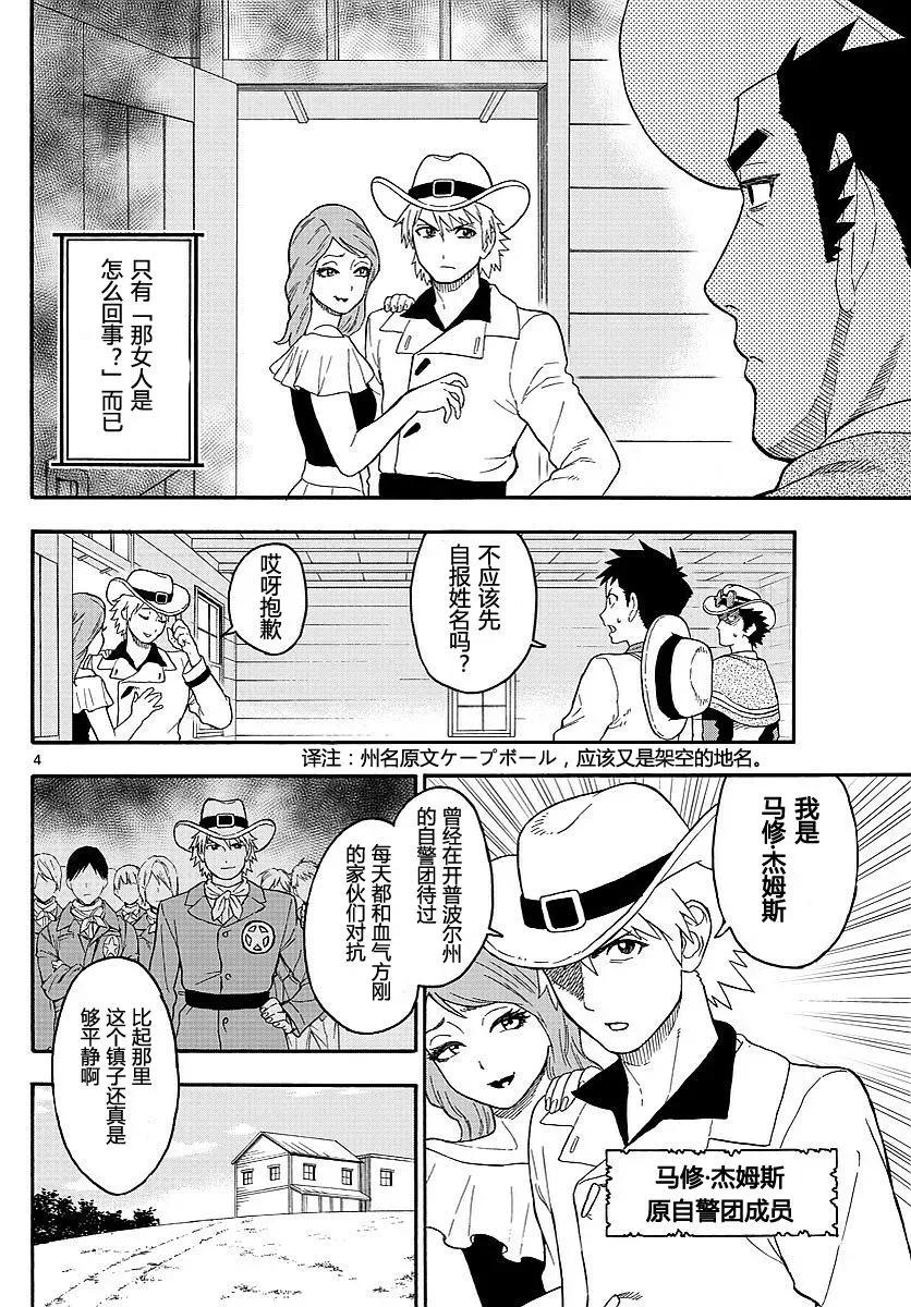 第11话 保安官未尝失败3