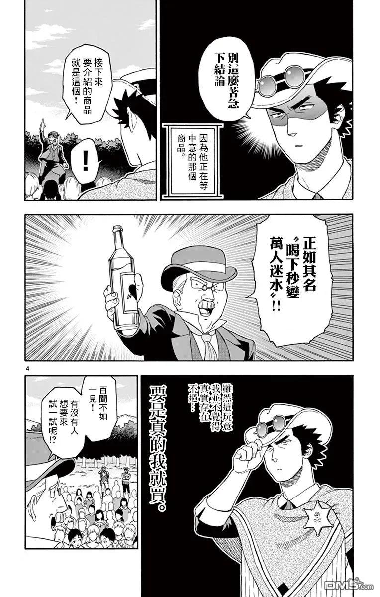 第69话 原自警团疑心很重3