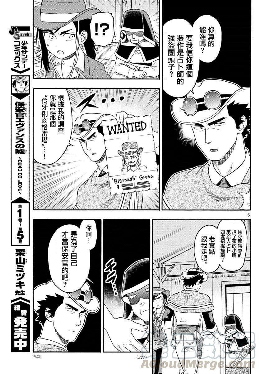 第76话 保安官不会在意占卜4