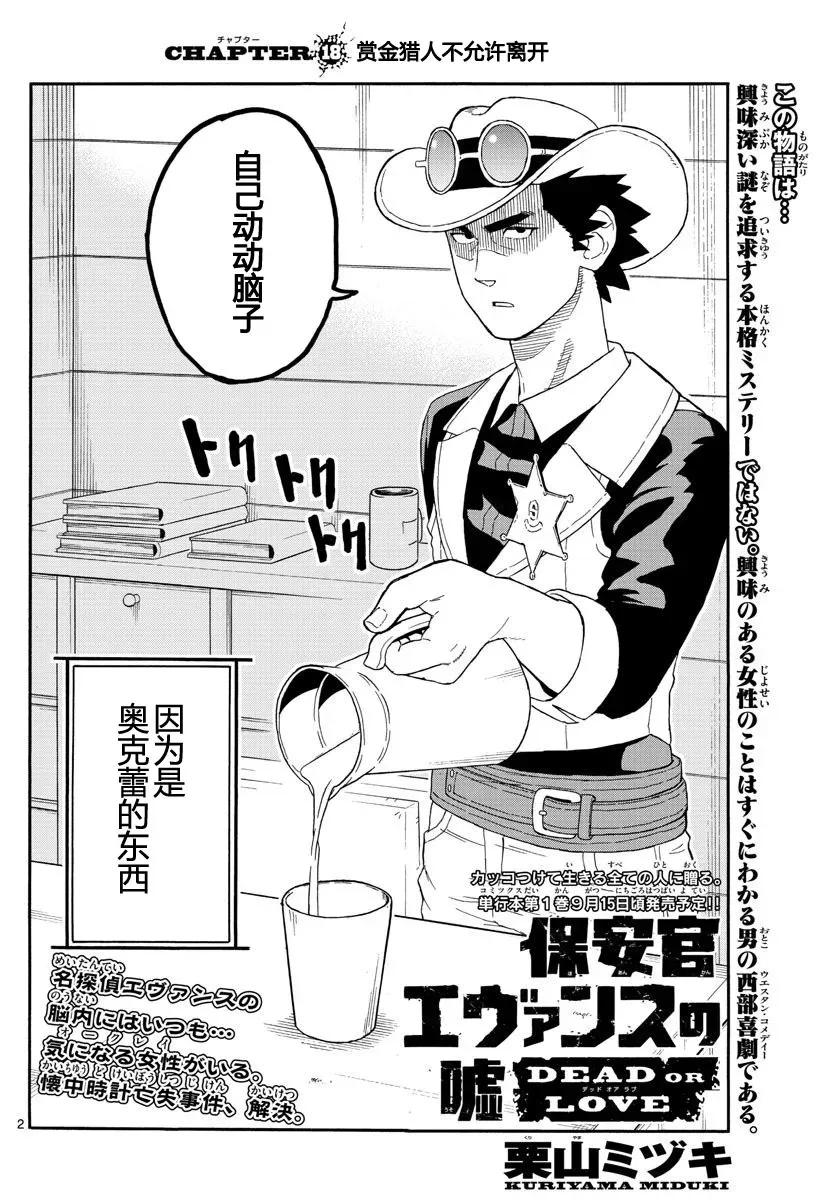 第18话 赏金猎人不允许离开1