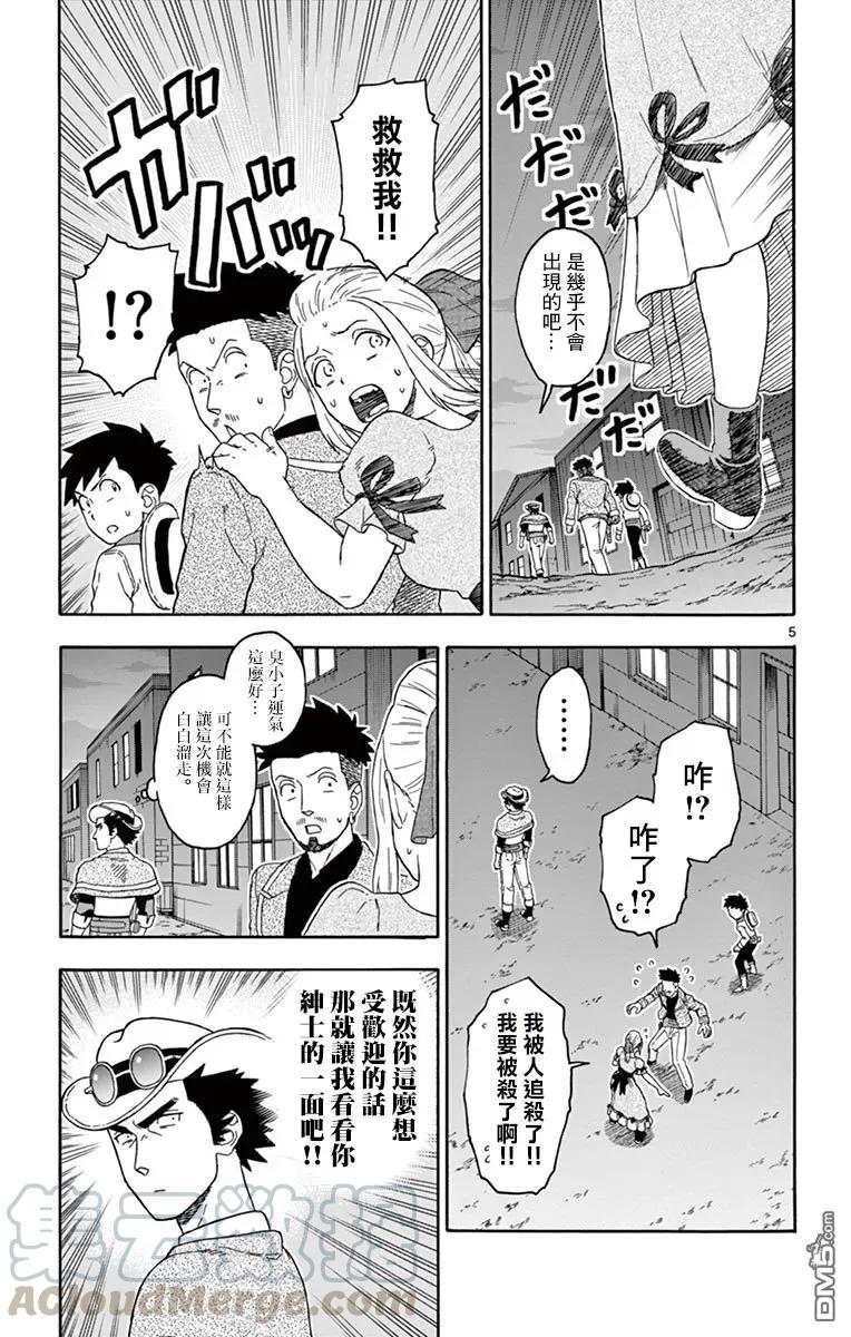 第67话 见习助手想要受欢迎4