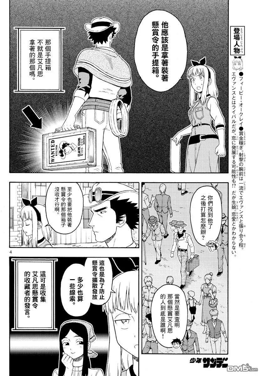 第82话 2つの軳（2）3