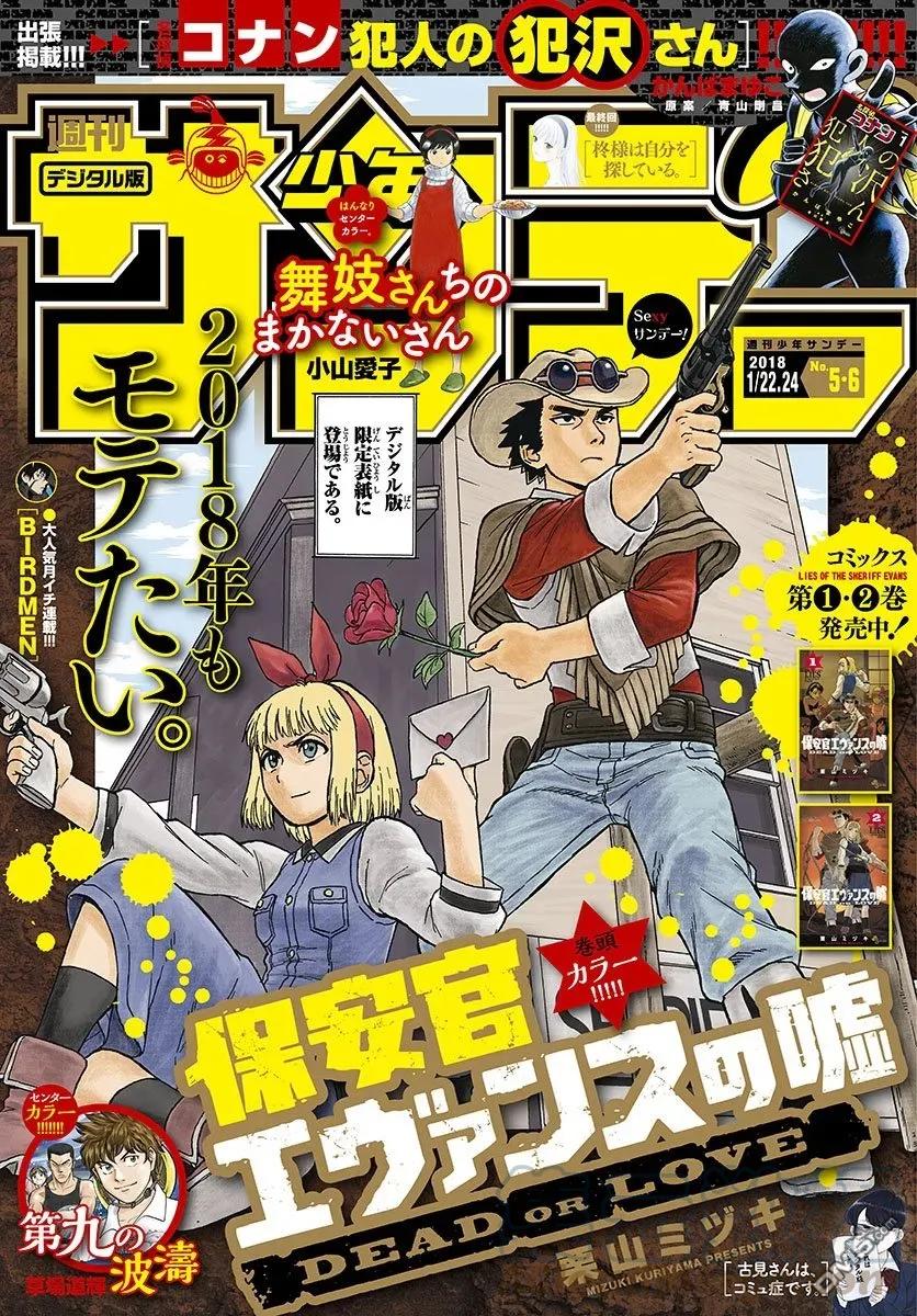 第36话 玛提的逃亡（1）0