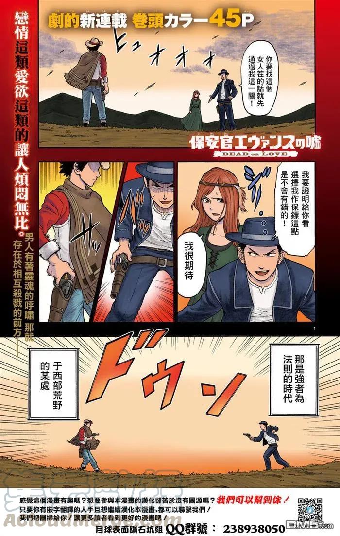 第1话 保安官绝不回头0