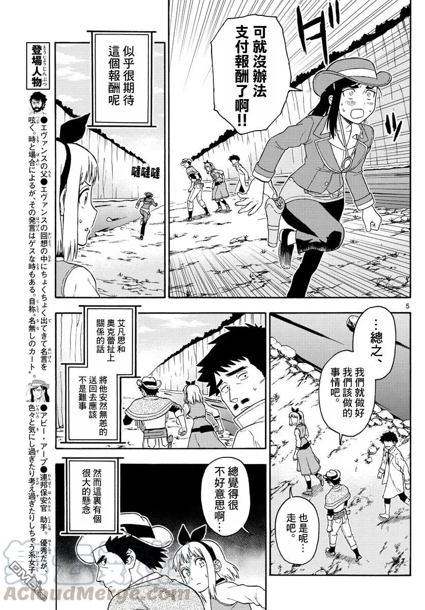 第57话 巴乌提·猎人·恐惧（8）4