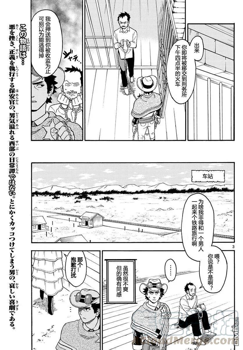 第5话 保安官没有时间2