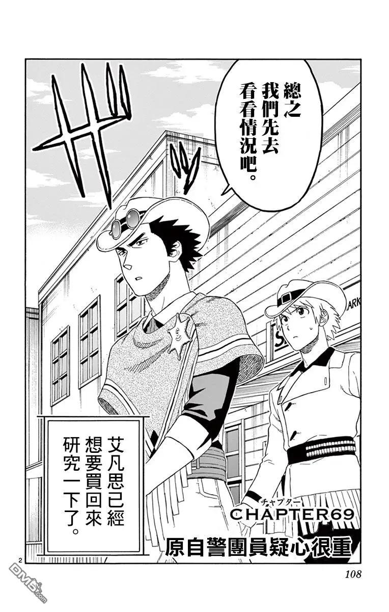 第69话 原自警团疑心很重1