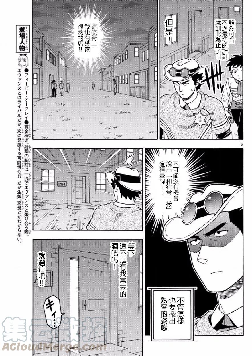 第46话 保安官的“常去的”4