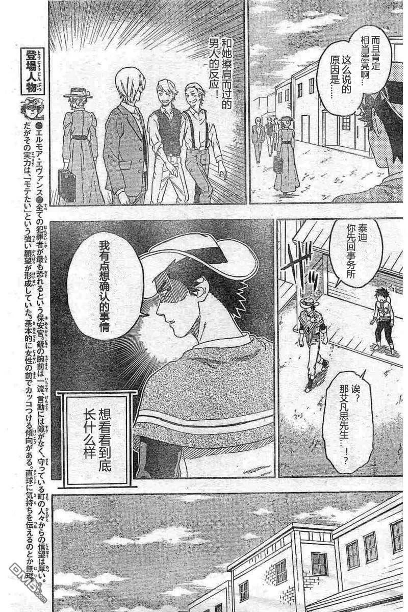 第24话 保安官不会放过2