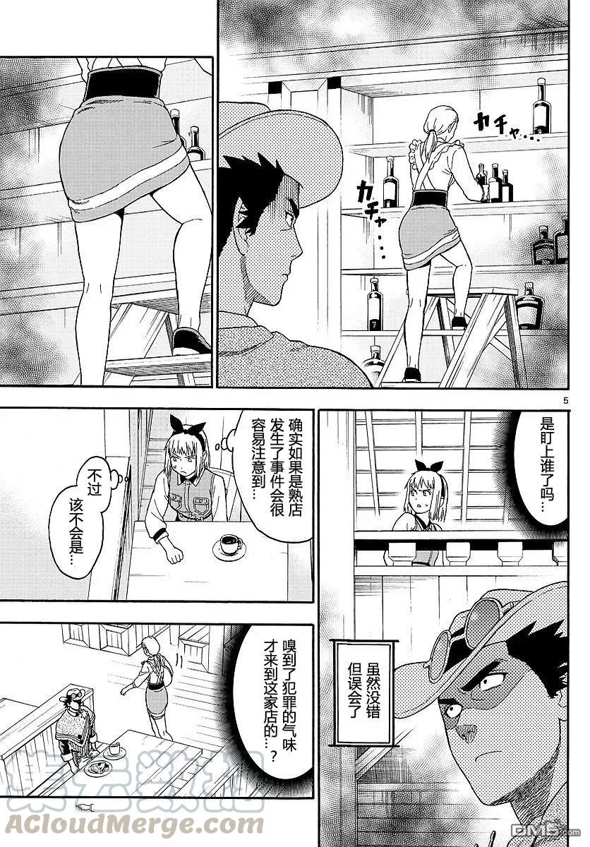 第7话 保安官不会放过良机4