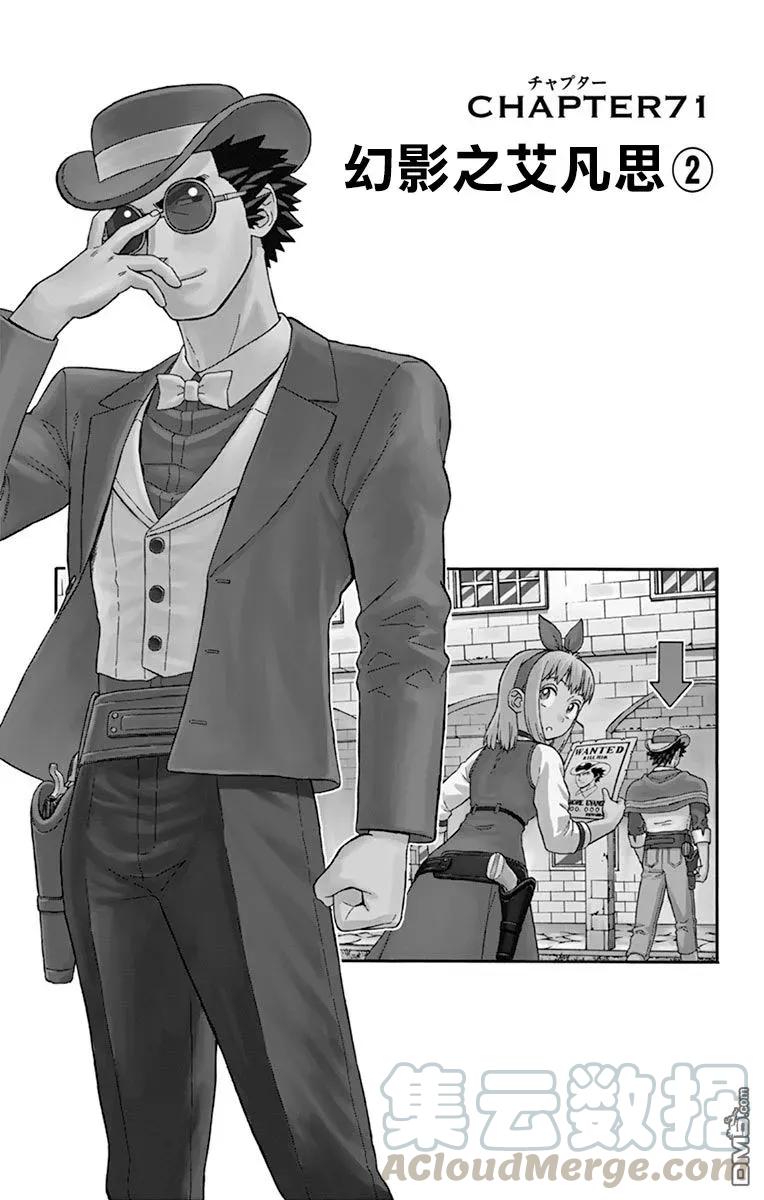 第71话 幻影之艾凡思（2）0
