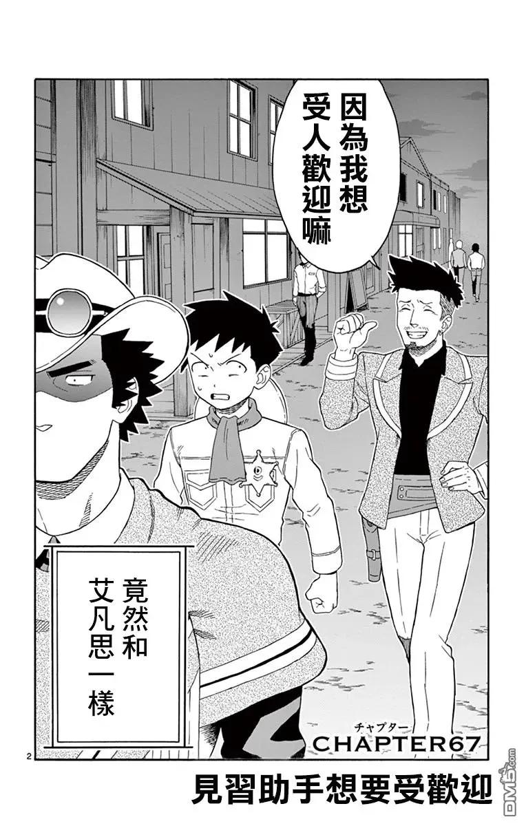 第67话 见习助手想要受欢迎1