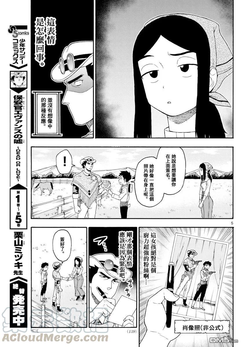 第79话 保安官微笑4