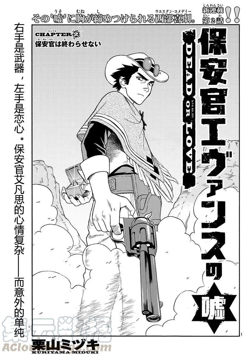 第2话 保安官的终结0