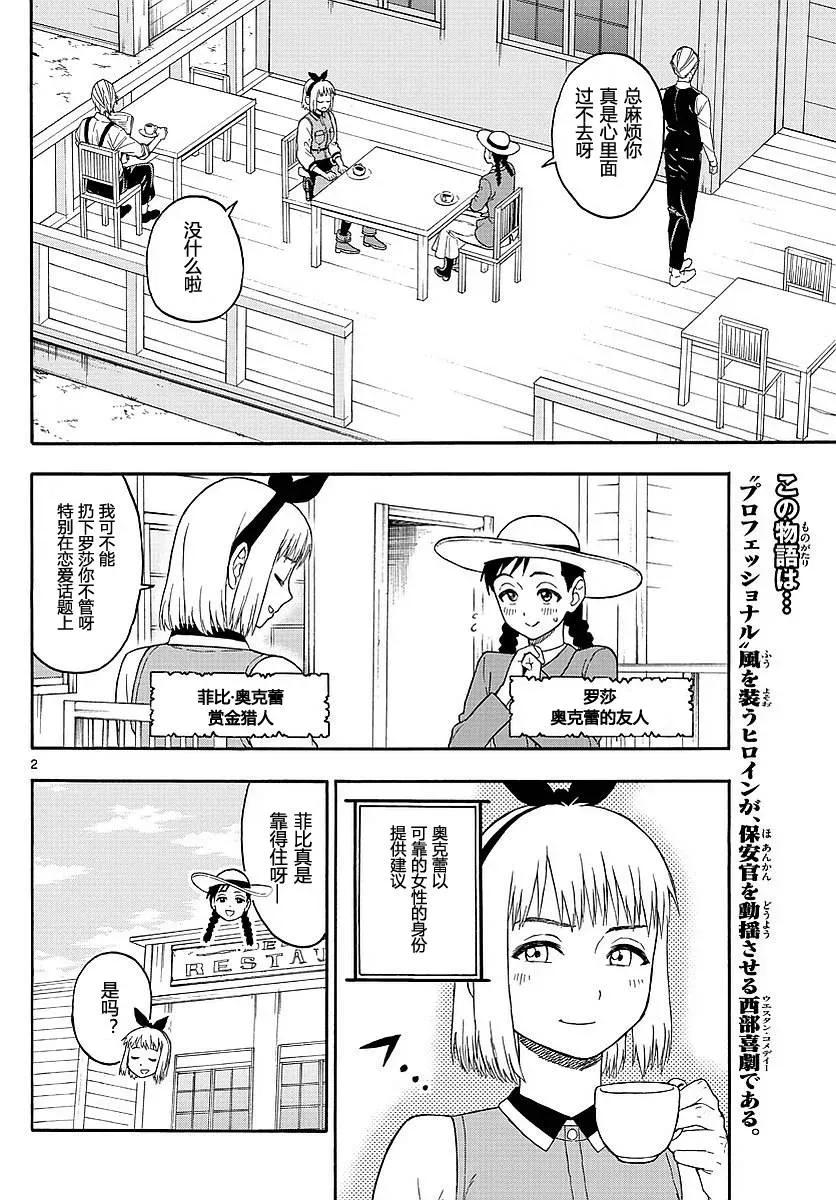 第10话 保安官不会动心1