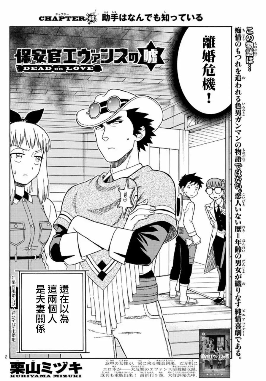 第48话 助手什么都知道1