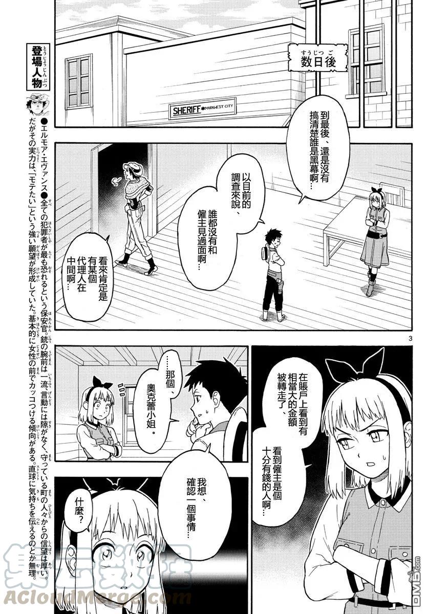 第34话 怀疑赏金2