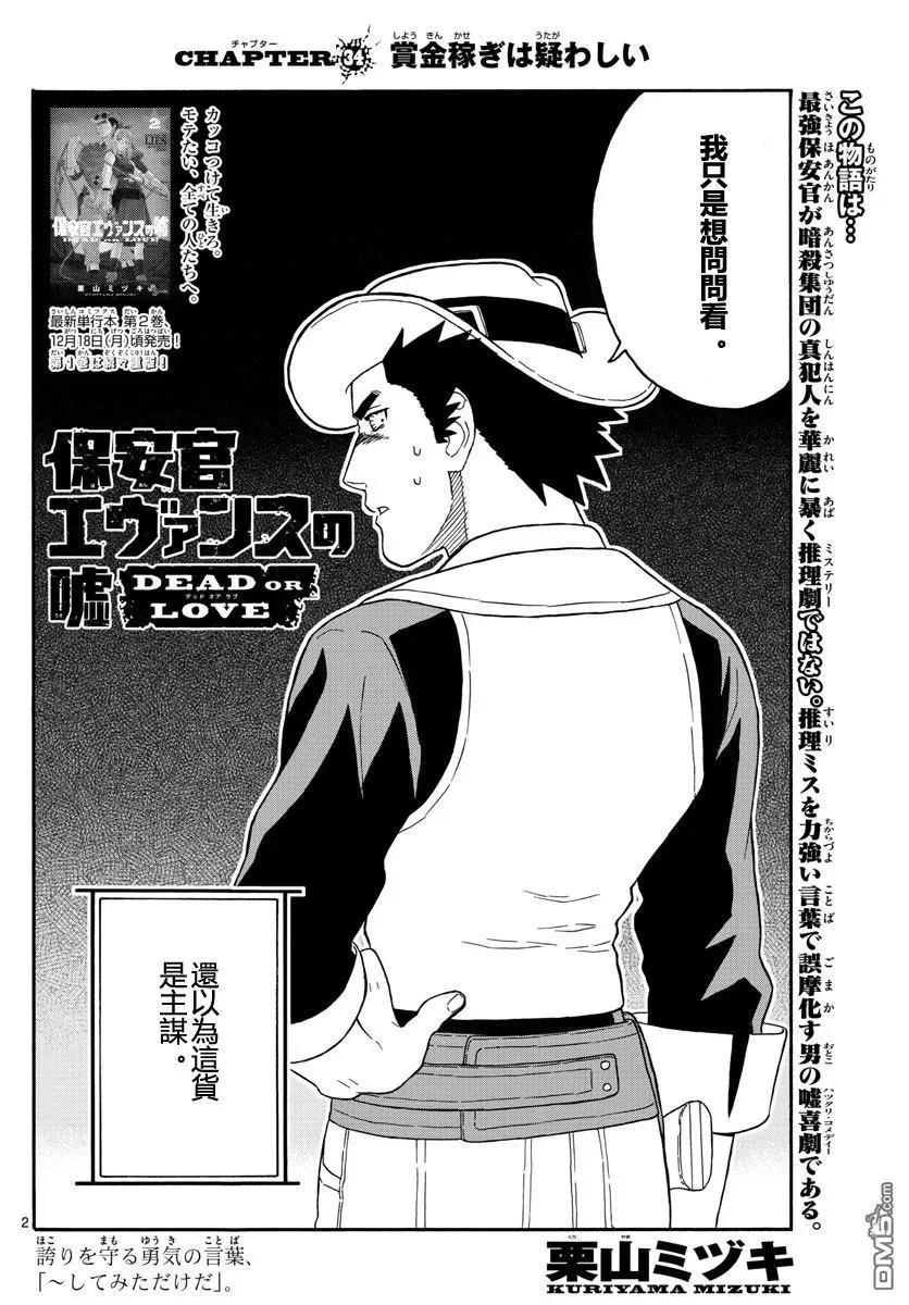 第34话 怀疑赏金1