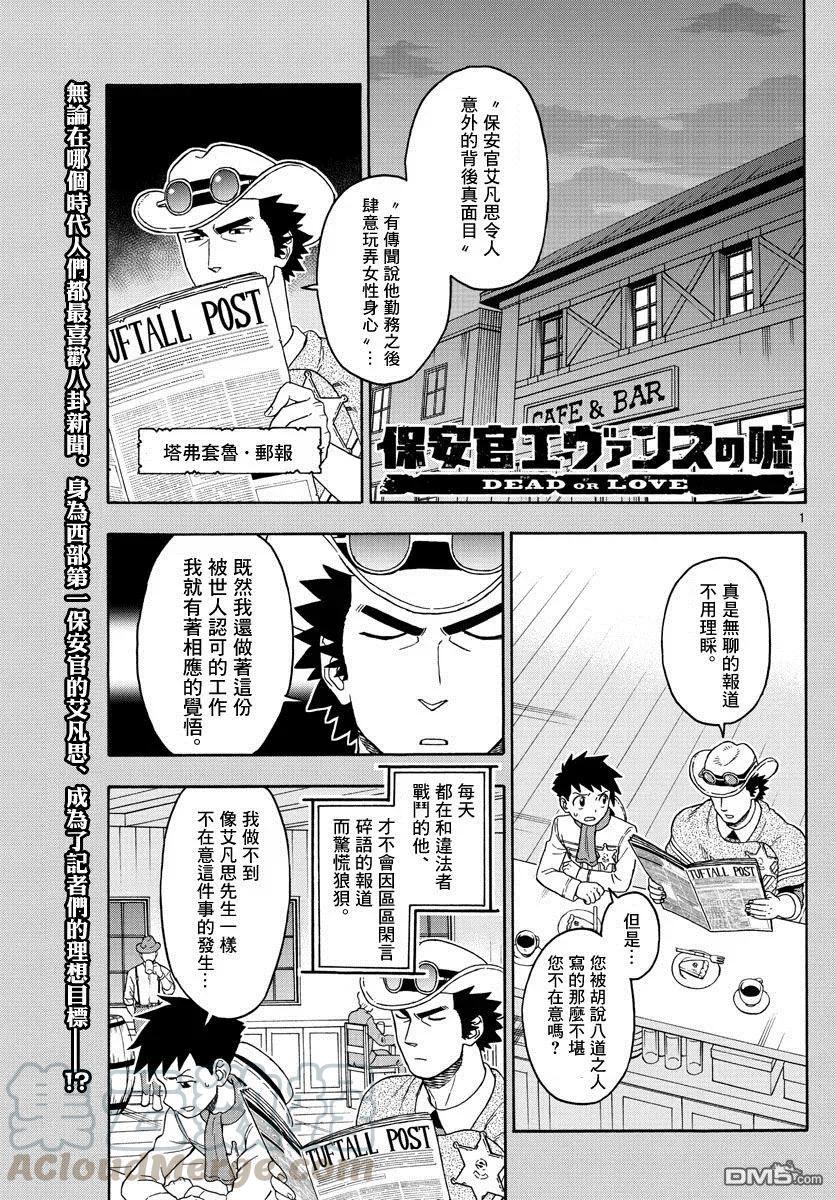 第87话 保安官不畏惧任何恶评0