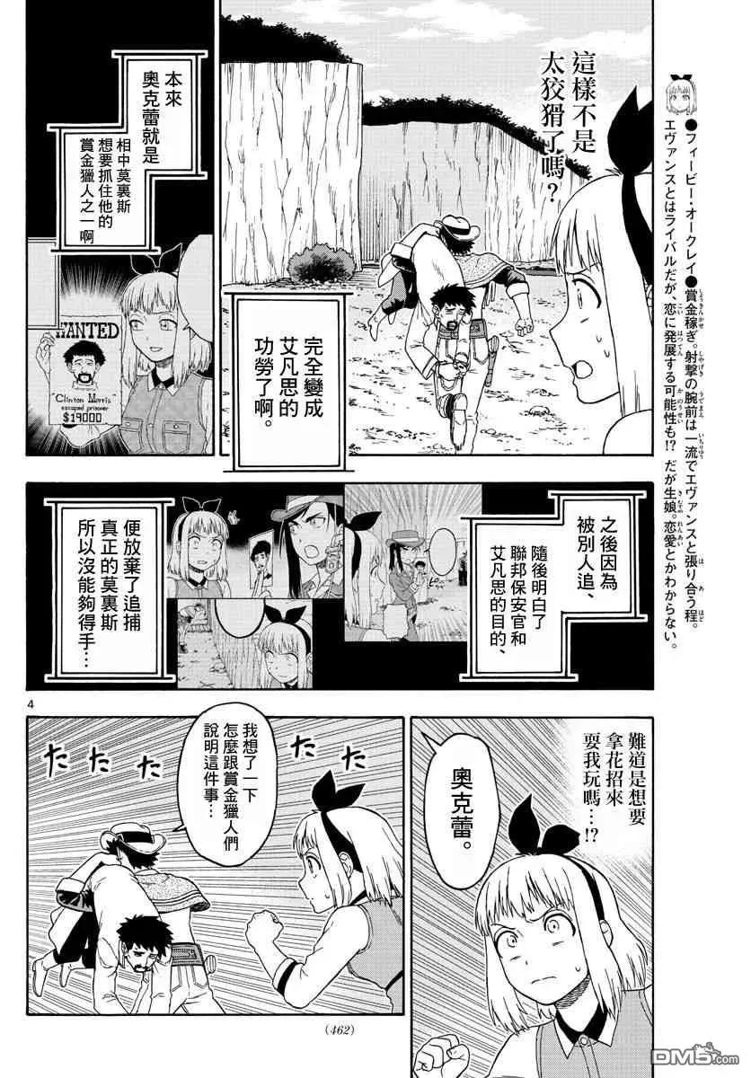 第58话 巴乌提·猎人·恐惧（9）3