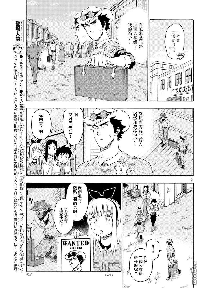 第82话 2つの軳（2）2