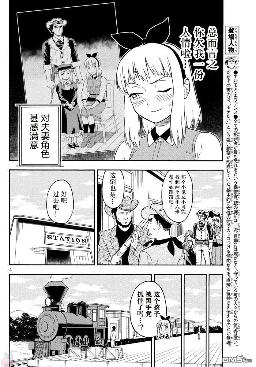 第37话 玛提的逃亡（2）3