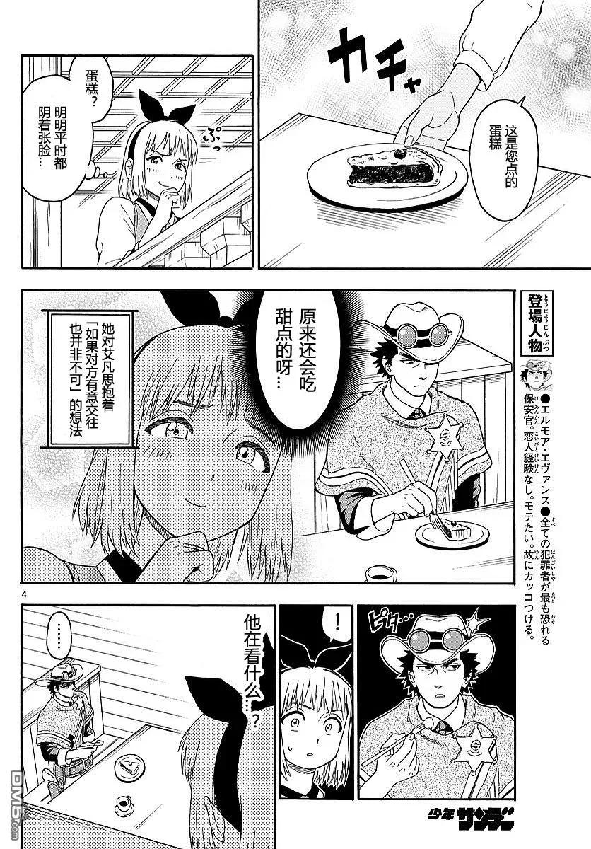 第7话 保安官不会放过良机3