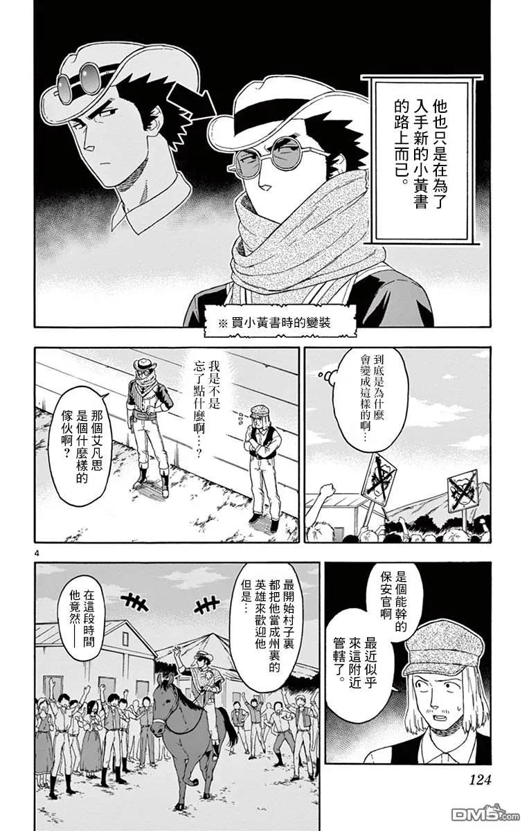 第70话 幻影之艾凡思（1）3