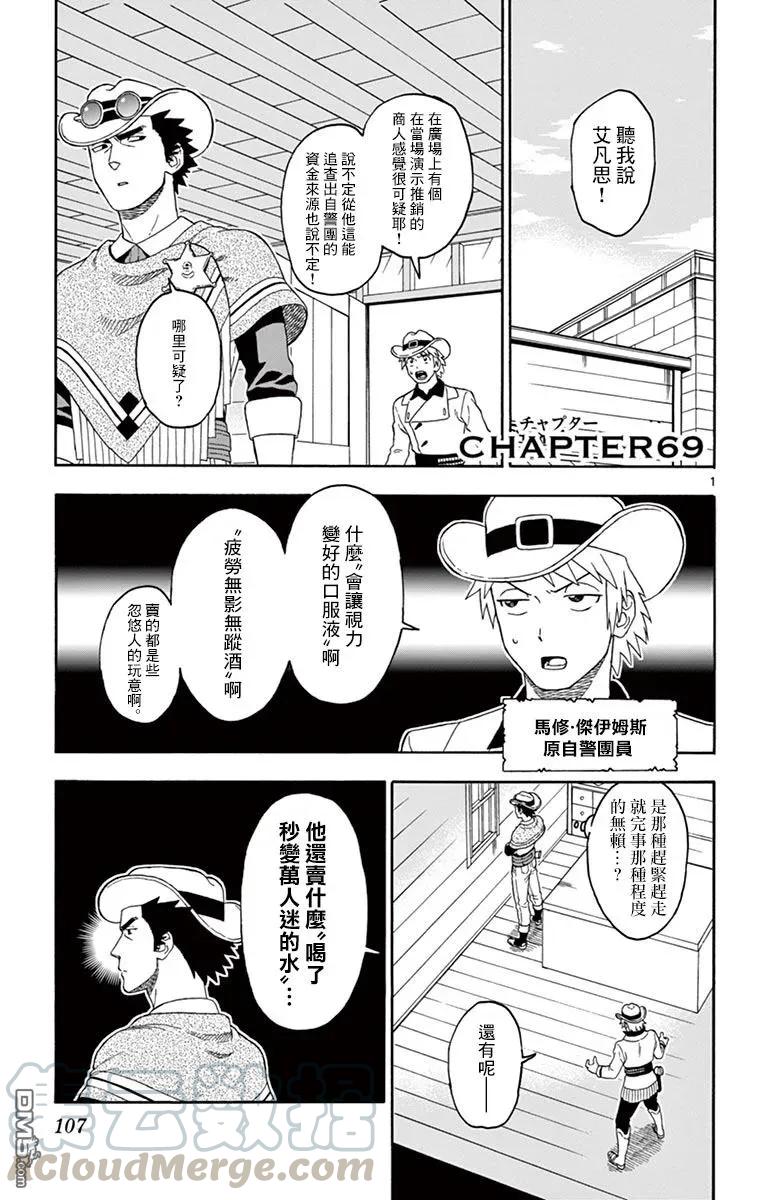 第69话 原自警团疑心很重0