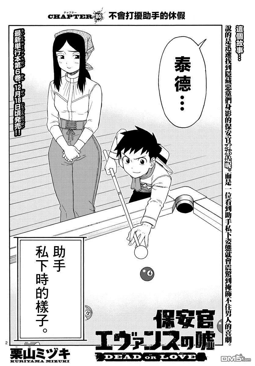 第80话 不会打扰助手的休假1