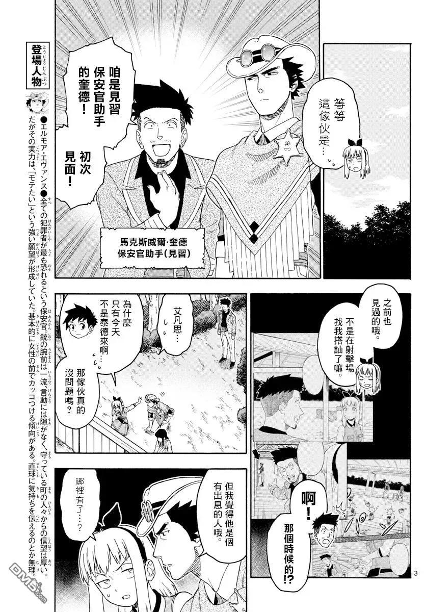 第86话 保安官2