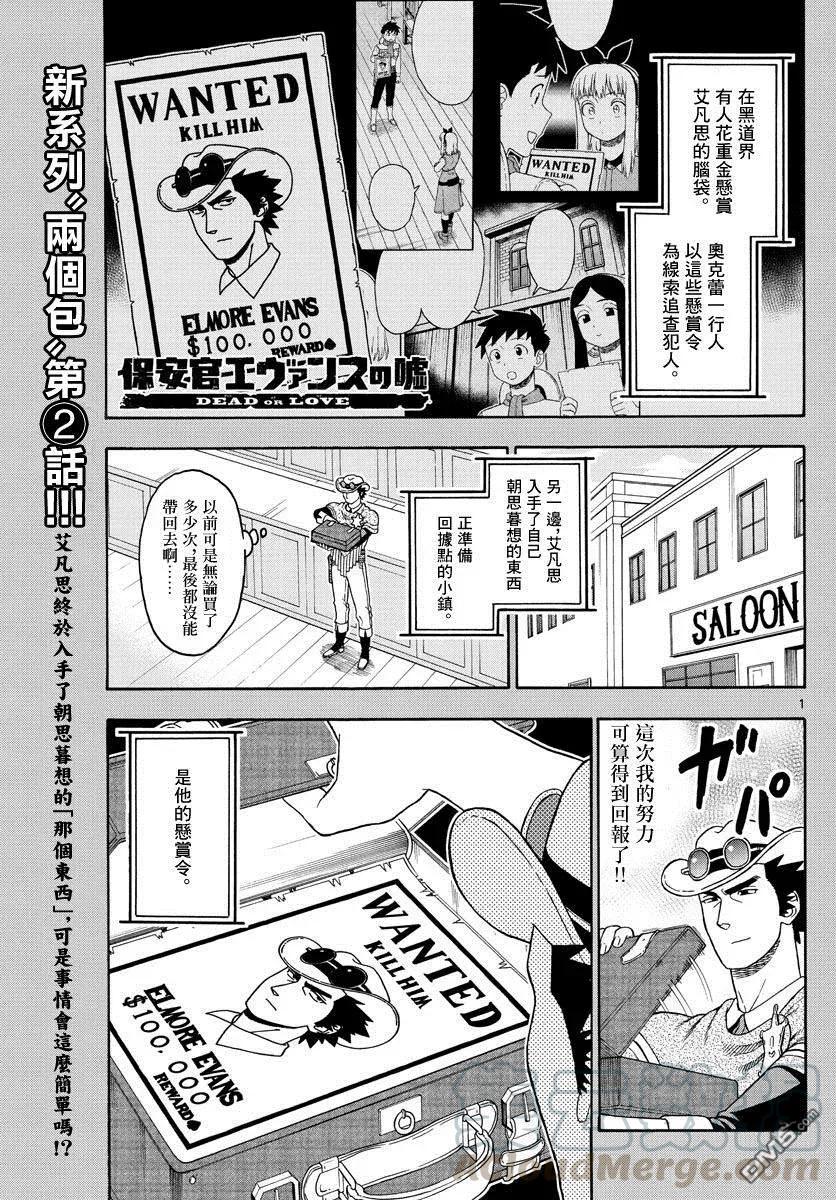 第82话 2つの軳（2）0